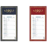 EXACOMPTA calendrier mural, 130 x 230 mm, fond Skytos, 2025